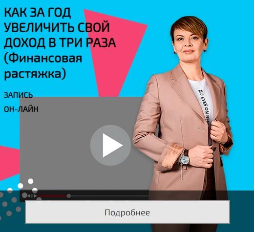 Как за год увеличить свой доход в три раза (Финансовая растяжка) (Наталия Капцова)