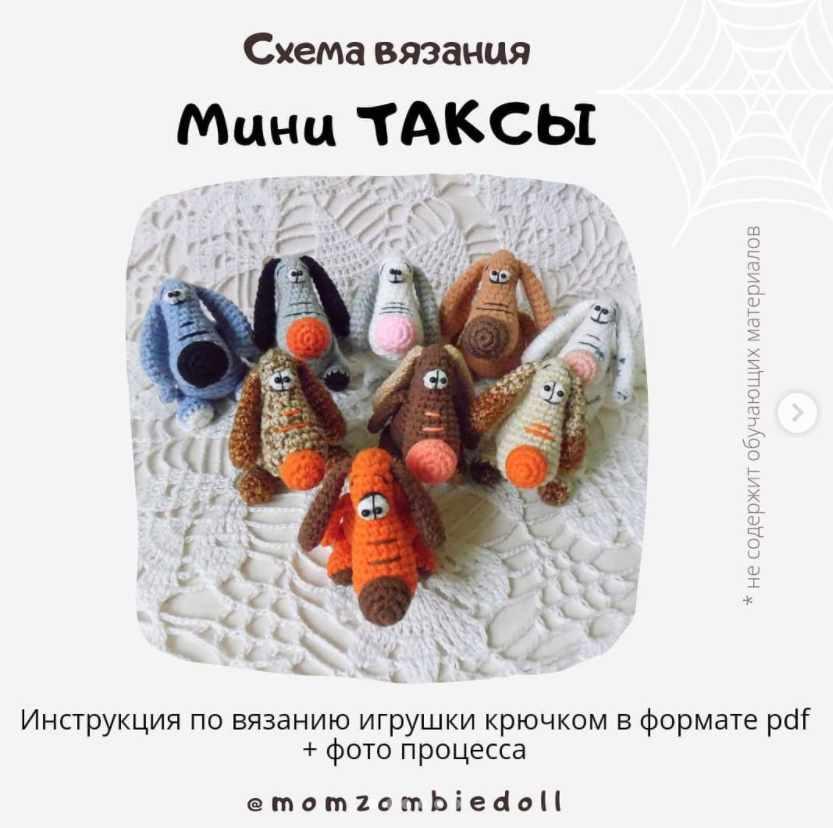 Мини таксы (Ольга Ковалева)