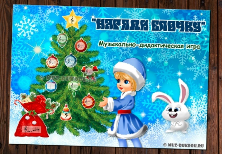 Музыкально-дидактическая игра: Наряди елочку (Татьяна Белан)
