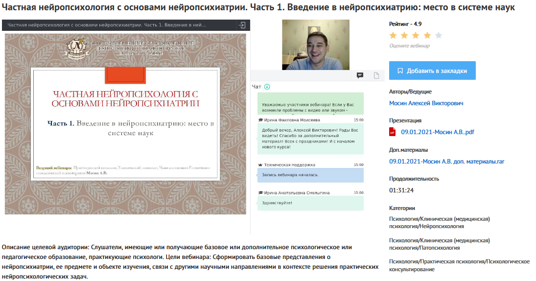 [УИПКиП] Вебинары "Частная нейропсихология с основами нейропсихиатрии" (Алексей Мосин)