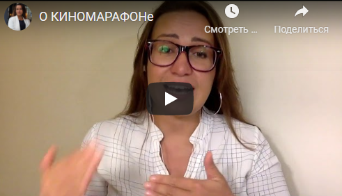 Киномарафон по фильму Грязные танцы (Ирина Мирошниченко)