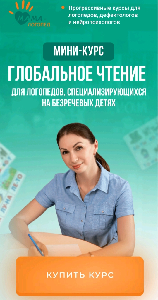 [mama-logoped] Глобальное чтение (Наталья Гафиятулина)