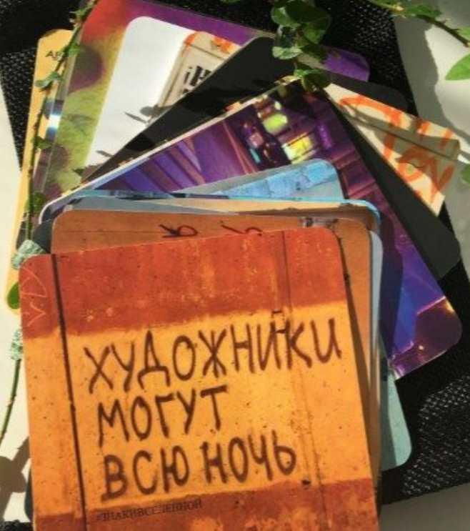 Авторские метафорические карты «Знаки Вселенной». Хулиганская колода (Татьяна Мужицкая, Антон Нефёдов)