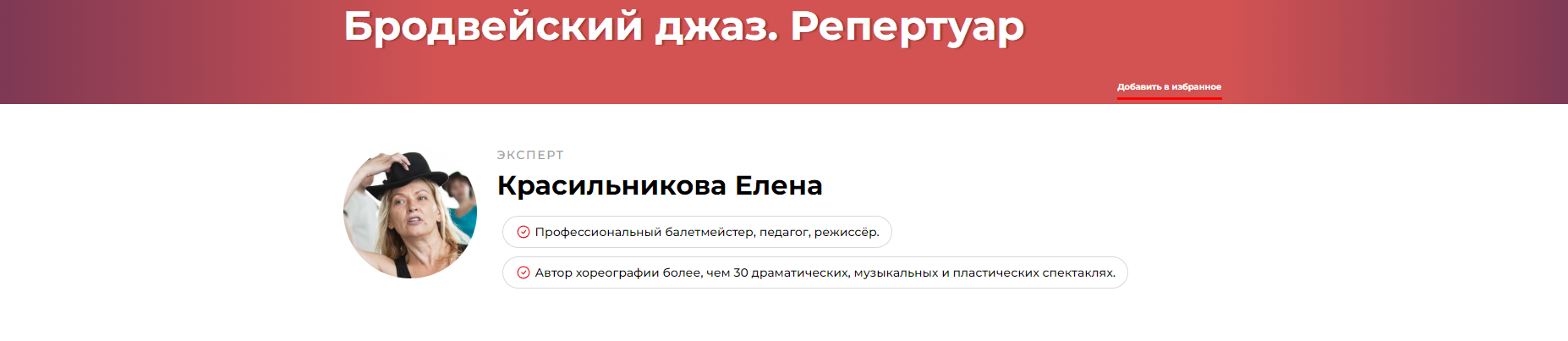 Бродвейский джаз. Репертуар (Елена Красильникова)