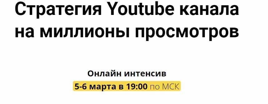 [Danilk] Стратегия Youtube канала на миллионы просмотров