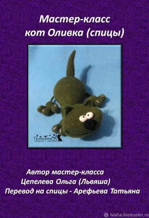 Кот Кекс (Оливка) (Ольга Цепелева), фото 1 из 1.