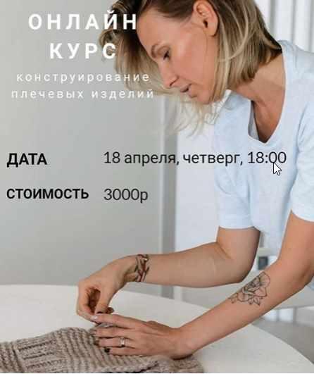 Курс Конструирование плечевых изделий (Катя Петрова)