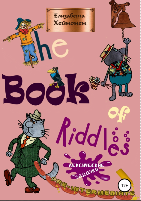 Лексические задачки. The Book of Riddles (Елизавета Хейнонен)