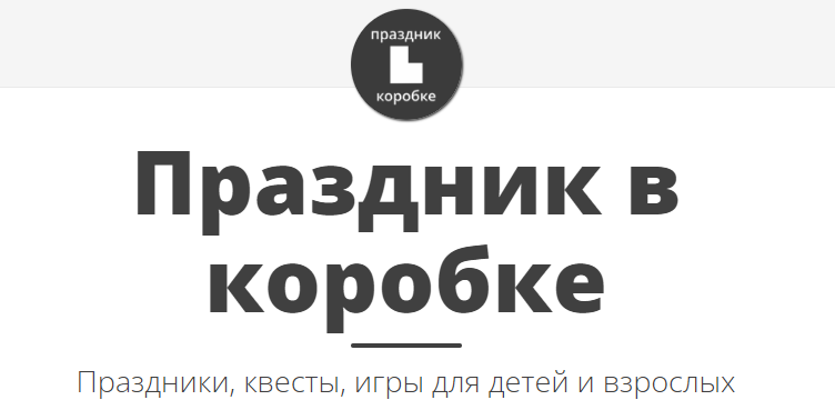 Праздник в коробке Школа магии 6-9 лет (Юля Луговская)