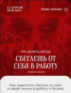 Зум-звонок Бизнес (Марина Кульпина)