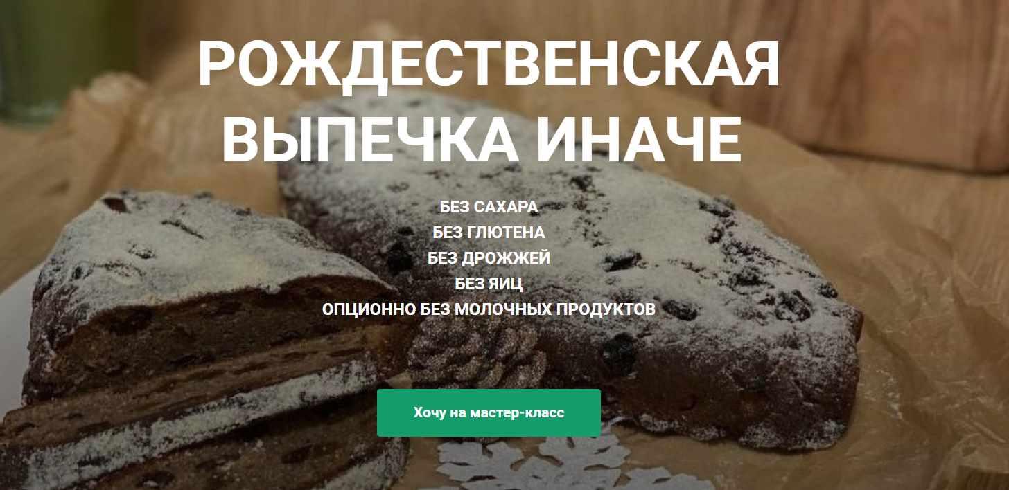 Рождественская выпечка иначе (Ольга Еременко)