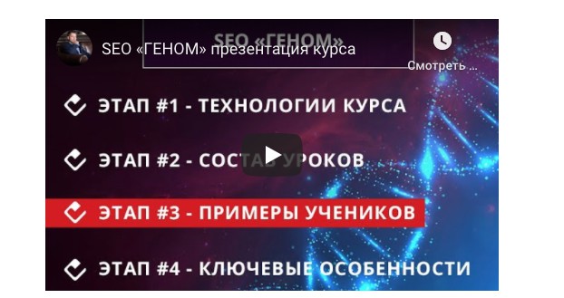 «Seo  Геном: Перезагрузка» GOLD. Июнь 2020 (Антон Маркин)