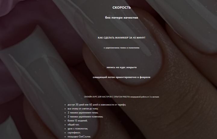 [sovanna.nails] Скорость без потери качества. Тариф Гель + Полигель + Педикюр (Анна Дерусова)