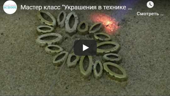 Бижутерия в технике пайка, мастер класс (Юлия Сычева)
