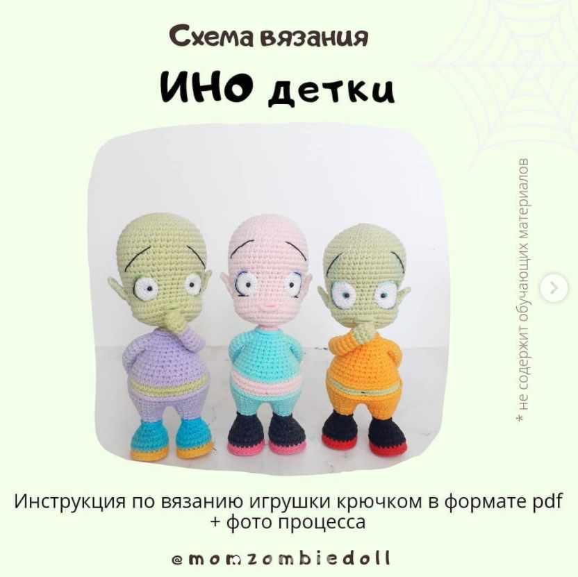 Ино детки (Ольга Ковалева)