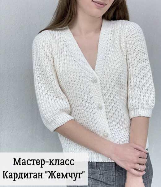 Кардиган Жемчуг (lily_knitting)