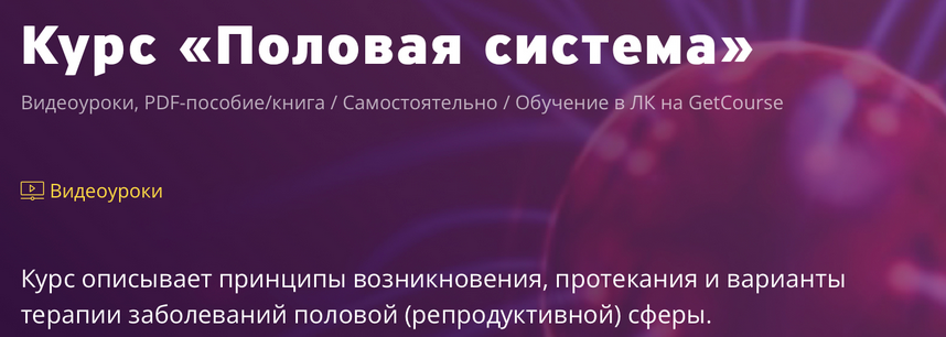 Половая система (Егор Миронов)