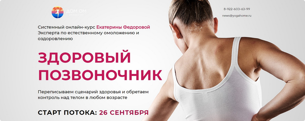 Здоровый позвоночник. Тариф Золото 2022 (Екатерина Фёдорова)