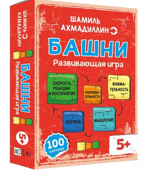Игра Башни. Развиваем восприятие, логическое мышление, скорость реакции и внимание (Шамиль Ахмадуллин)