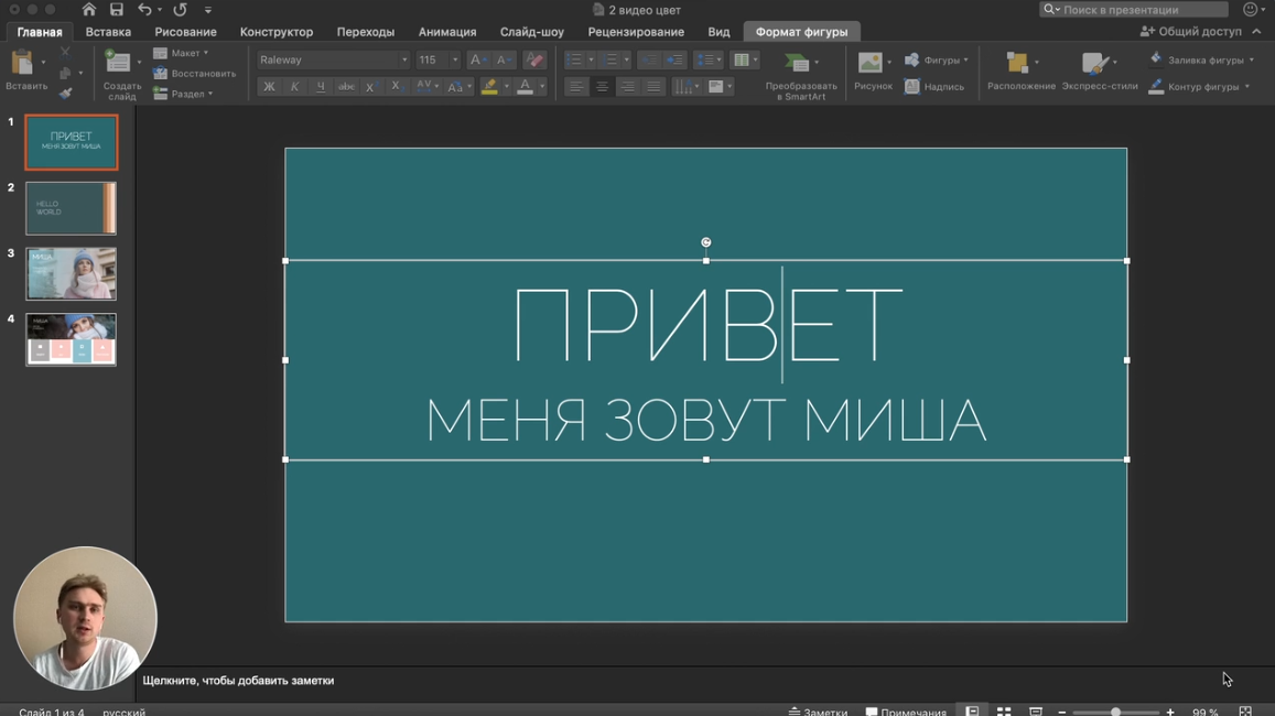 [mishakuz] Обучение PowerPoint. 2020 (Михаил Кузнецов)
