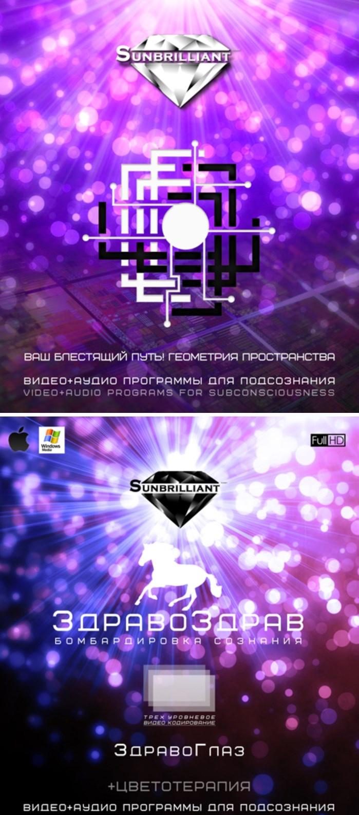 [SUNBRILLIANT VIDEO] ЗдравоЗдрав. ЗдравоГлаз