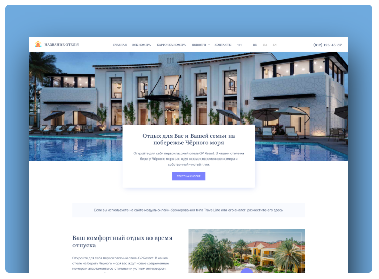 [goodwinpress] Тема для сайта гостиницы, отеля на WordPress — GP Resort