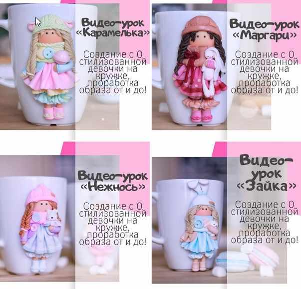 Курс "Куколки" (Юлия Кудашова)