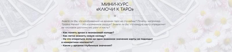 [Школа таро] Ключи к Таро (Лера Йови)