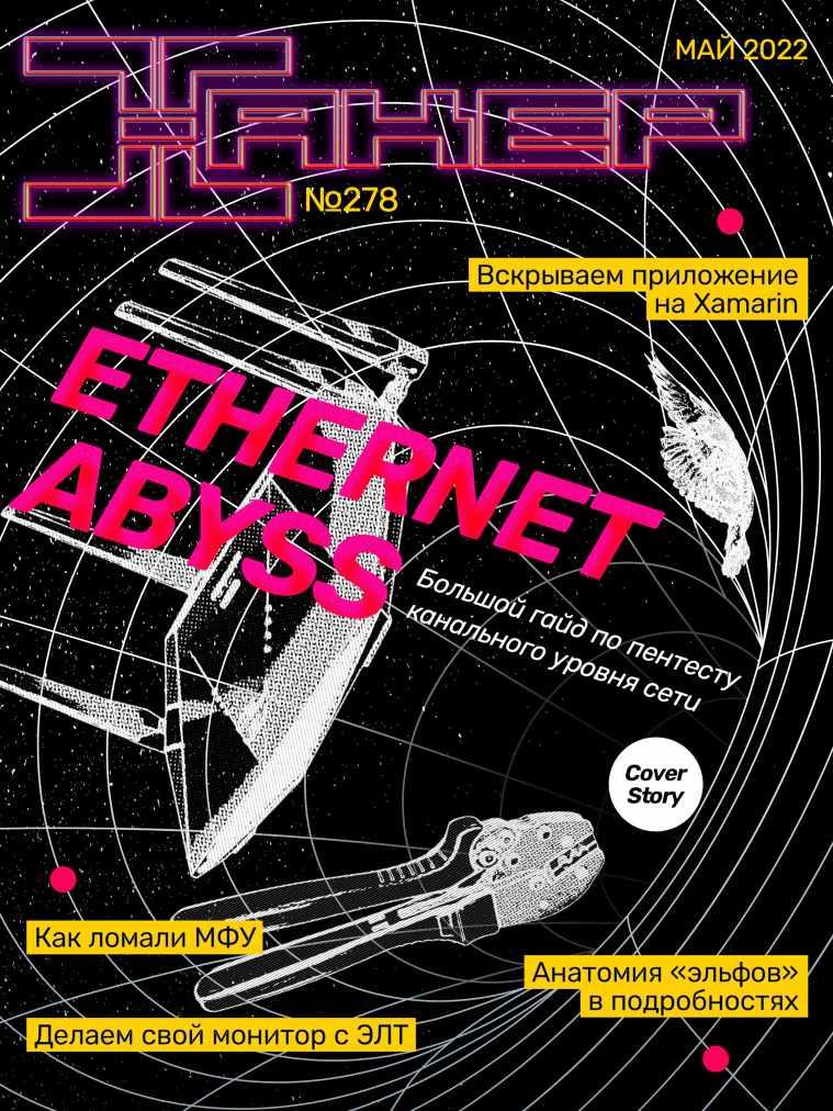[xakep.ru] Журнал Хакер. №278 Май 2022