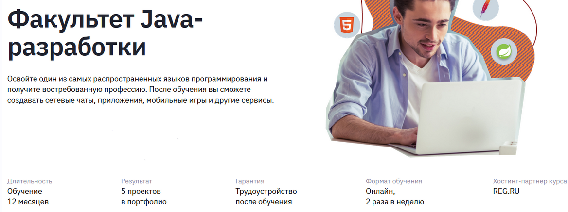 [GeekUniversity] Факультет Java-разработки 2021. Часть 4/4