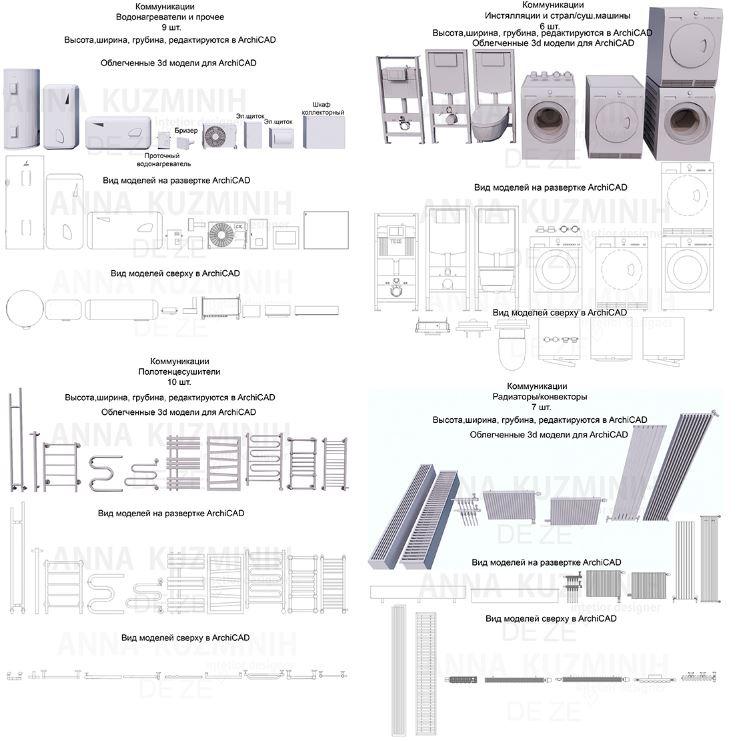 Облегченные Зd модели для ArchiCAD. Блок Коммуникации (anna.kuzminih)