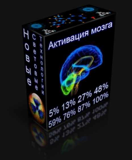 Активация мозга (Esoshop)