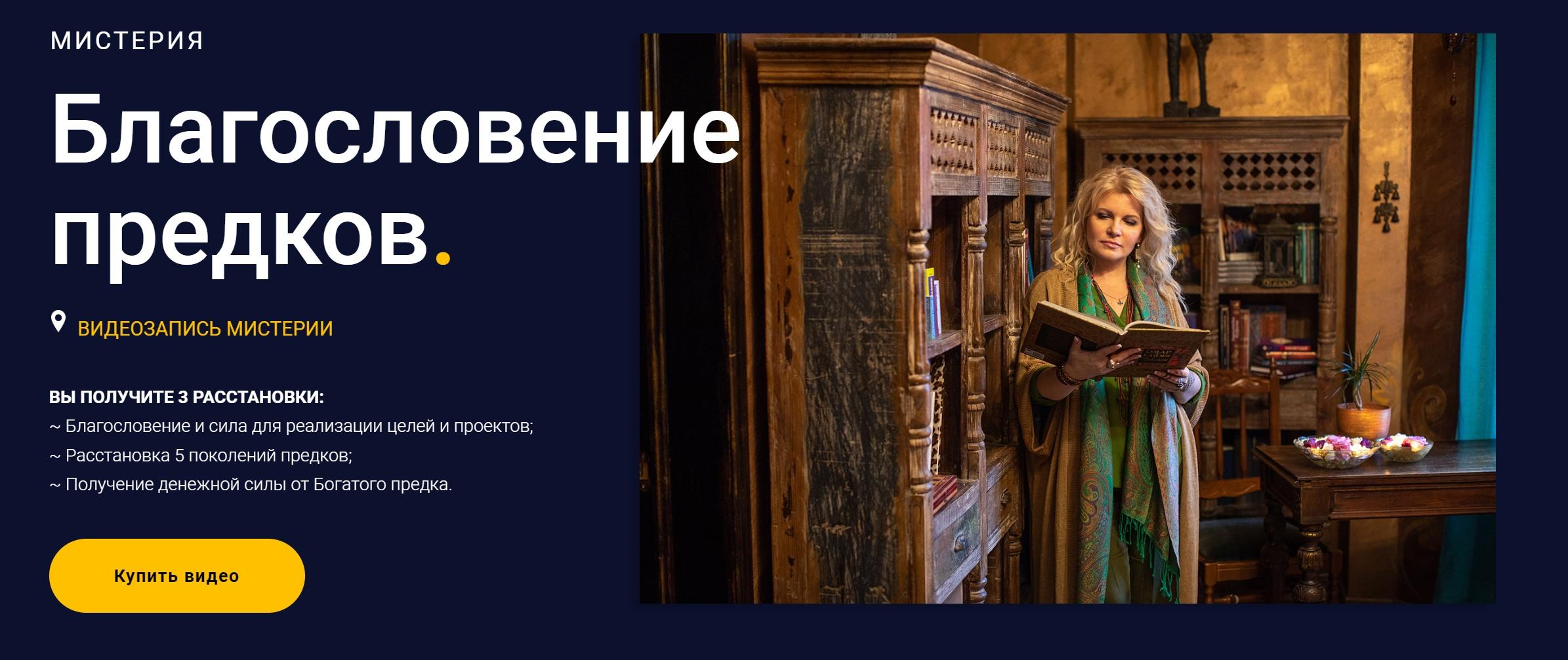 Благословение предков (Вания Макарович)