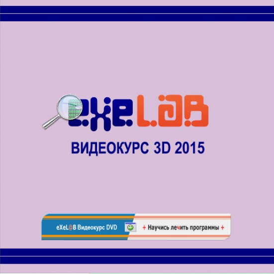 Курс крекера от креклаб. Обновленная версия июнь 2015 (Bad Guy)