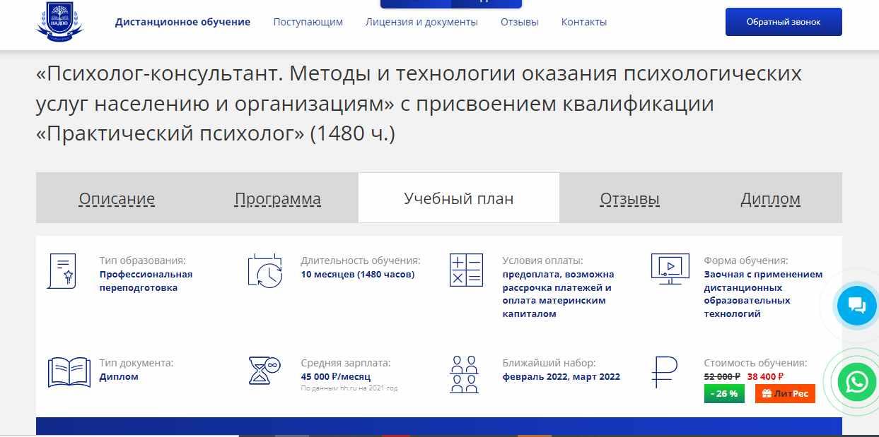[НАДПО] Курс профессиональной переподготовки «Практический психолог»