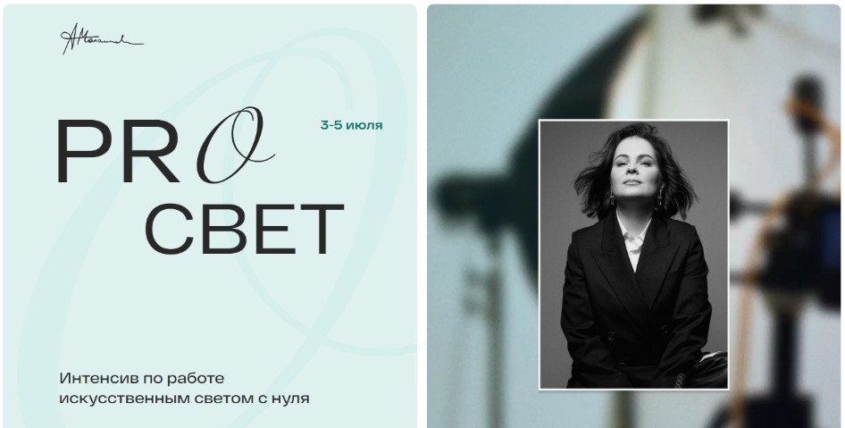 Pro свет. Тариф Базовый  (Анастасия Максимова)