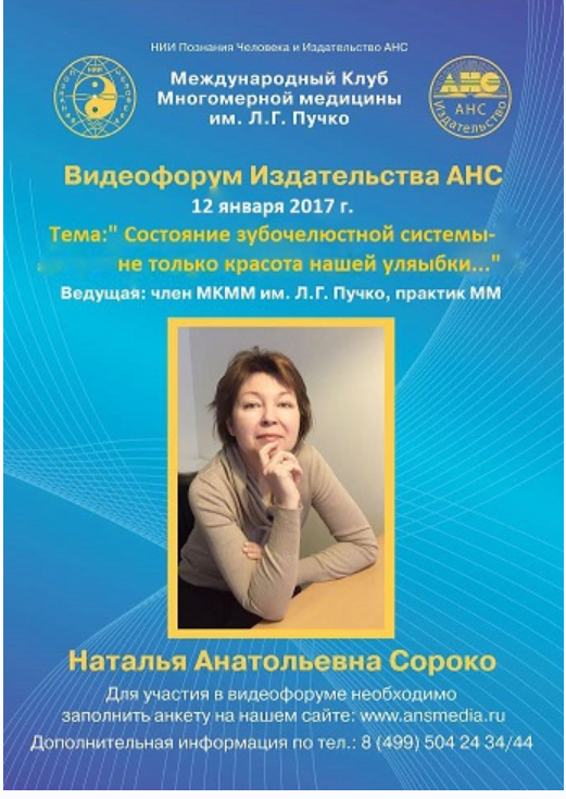 Состояние зубочелюстной системы (Наталья Сороко)