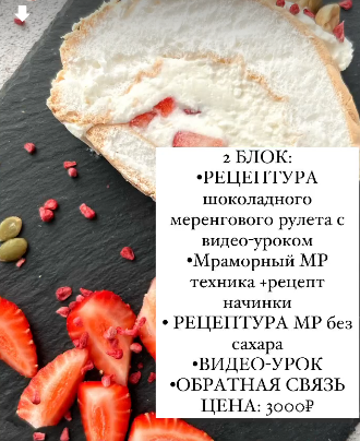 [stoyanova_dessert] Меренговые рулеты. Блок 2 (Валентина Стоянова), фото 1 из 1.