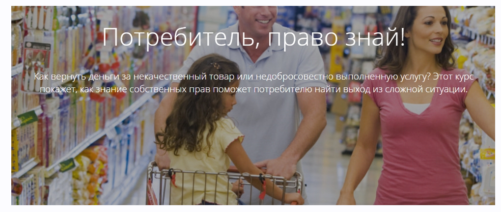 Потребитель, право знай! (Дмитрий Гриц)