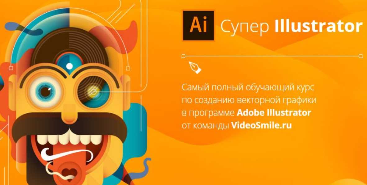 Создание векторной графики в Adobe Illustrator (Вероника Полякова), фото 1 из 1.