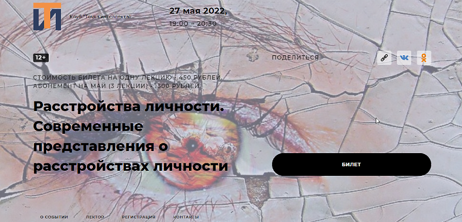 [Точка интеллекта] Расстройства личности. Современные представления о расстройствах личности (Ольга Секова)