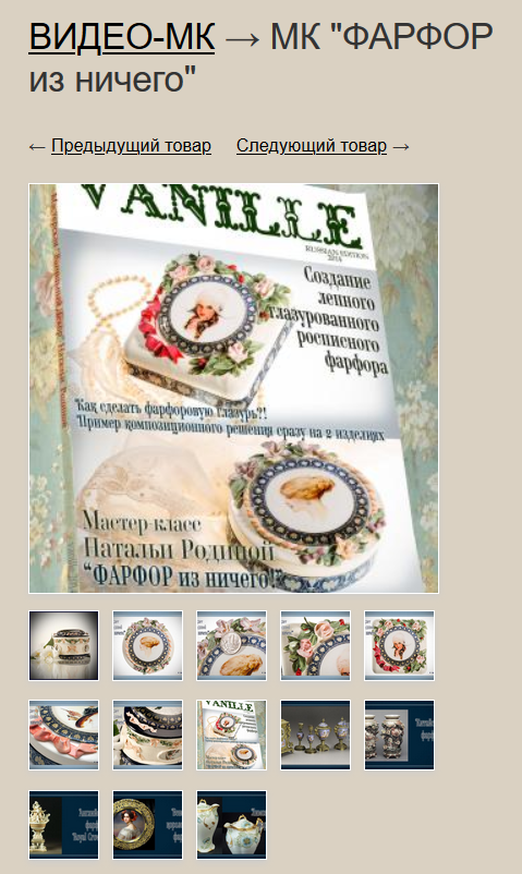 Видео-МК "ФАРФОР из ничего" (Наталья Родина)