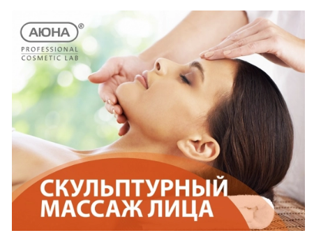 [Аюна] Скульптурный массаж лица (Елизавета Латушко)