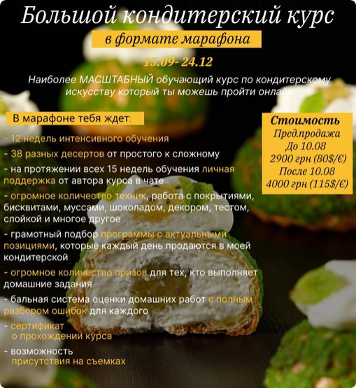 Большой кондитерский курс в формате марафона, 2023 (Дарья Тюленева)