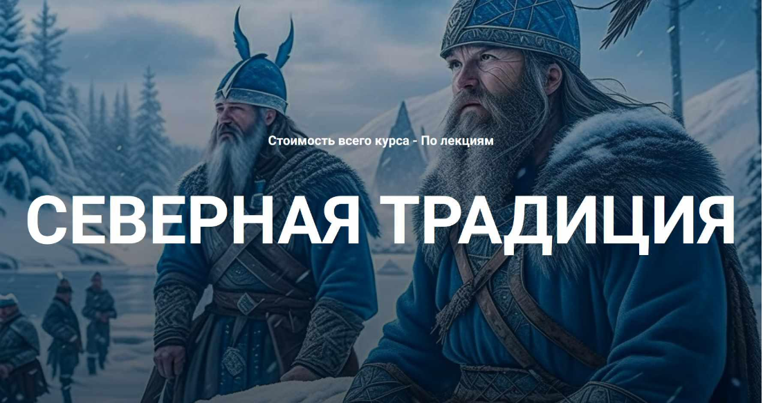 [Касталия] Старший Футарк: третий атт, четвертая руна (Григорий Зайцев)