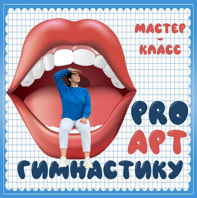 PROАртГимнастику. 2022 (Мария Станкевич)