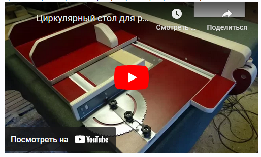 [Стол Мастера] Мини циркулярный стол