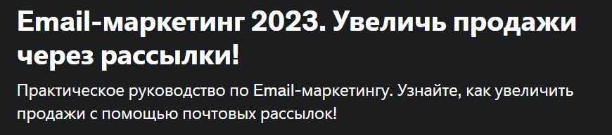 [Udemy] Email-маркетинг 2023. Увеличь продажи через рассылки (SendPulse Academy, SkillBooster Academy)