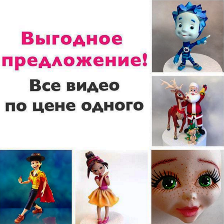 [zuevdeniss] Лепка из сахарной пасты, 5 фигурок 2017 (Денис Зуев)