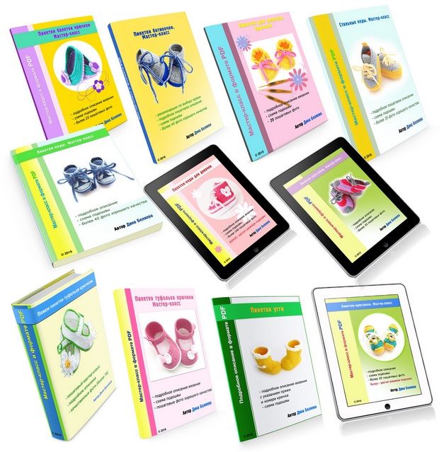 11 мастер-классов по вязанию пинеток крючком (Дина Беляева)